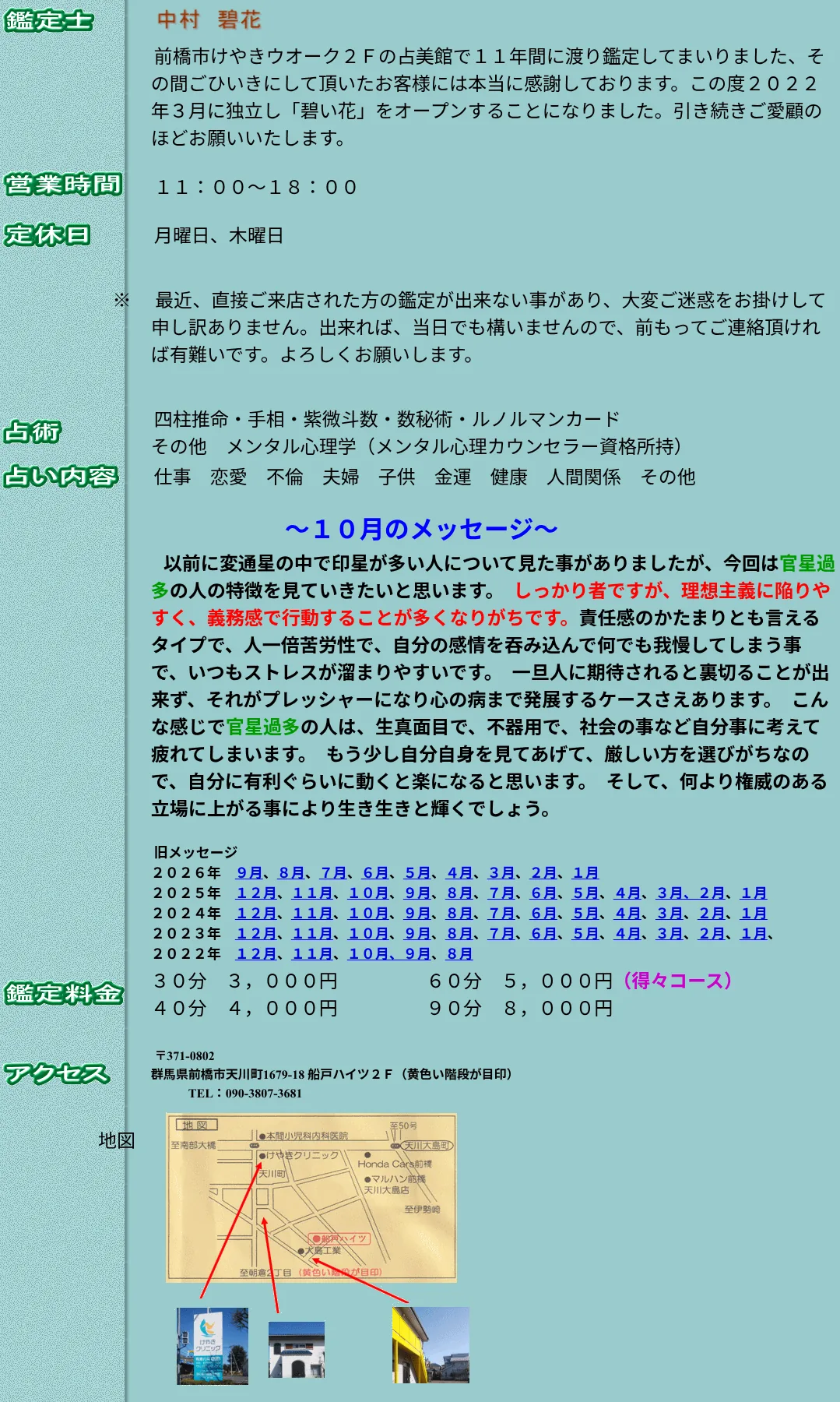 占い碧い花の予約・アクセス（公式サイト）