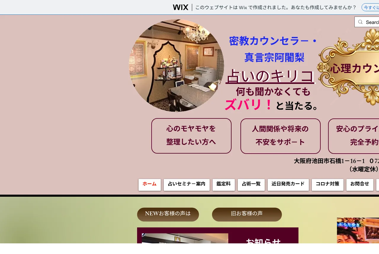占いのキリコ