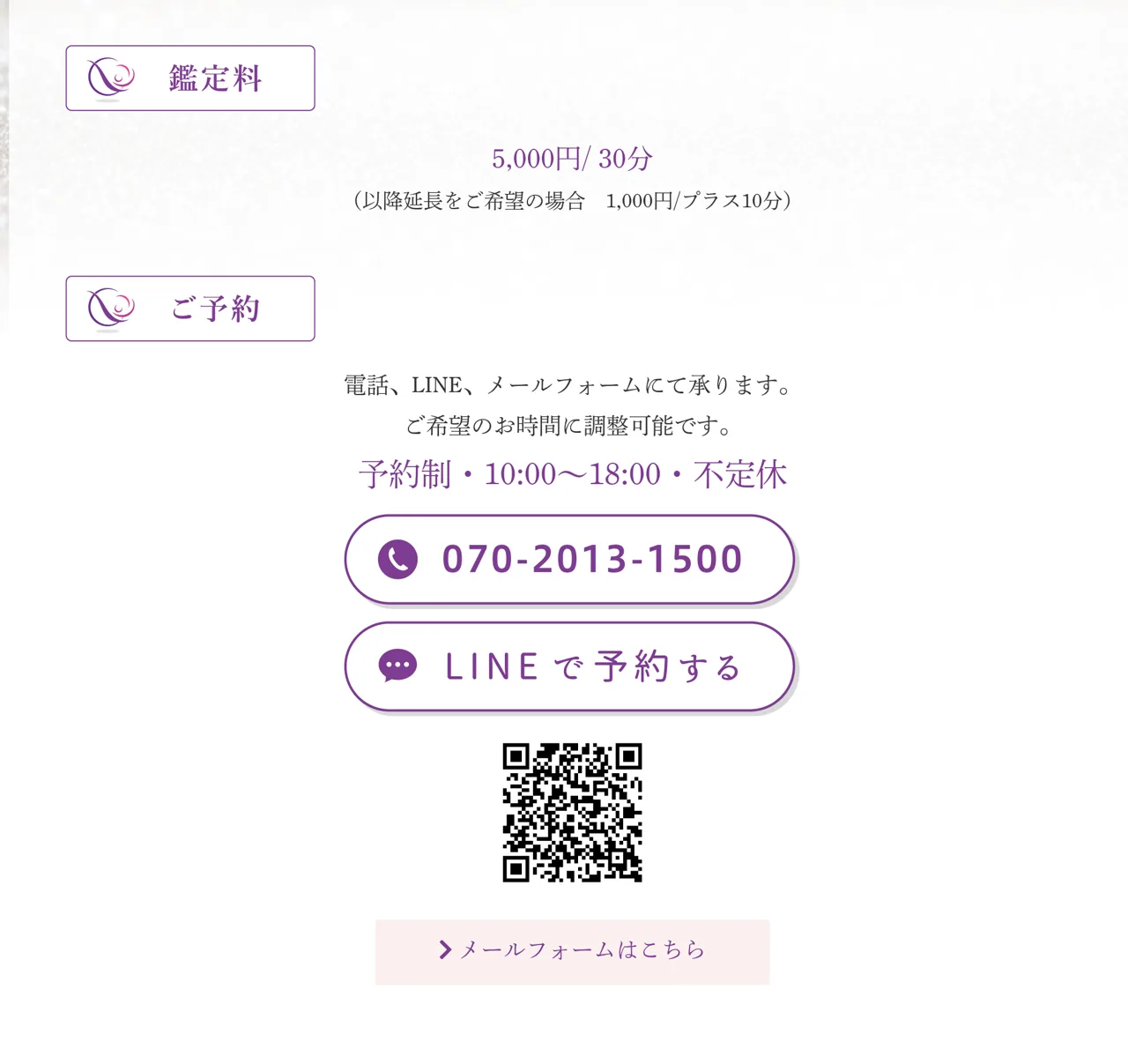 占い 風の料金・メニュー(公式サイト)
