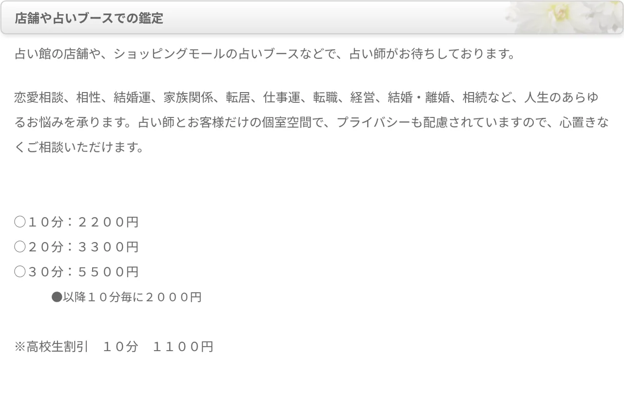 フロンティア占い館大宮マルイ店の料金・メニュー(公式サイト)