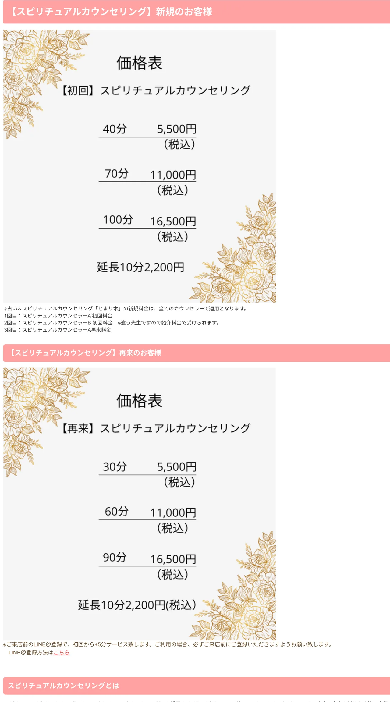 占い&スピリチュアルカウンセリング センター北「とまり木」の料金・メニュー(公式サイト)