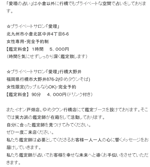 愛理の占い イオン戸畑店の料金・メニュー（公式サイト）