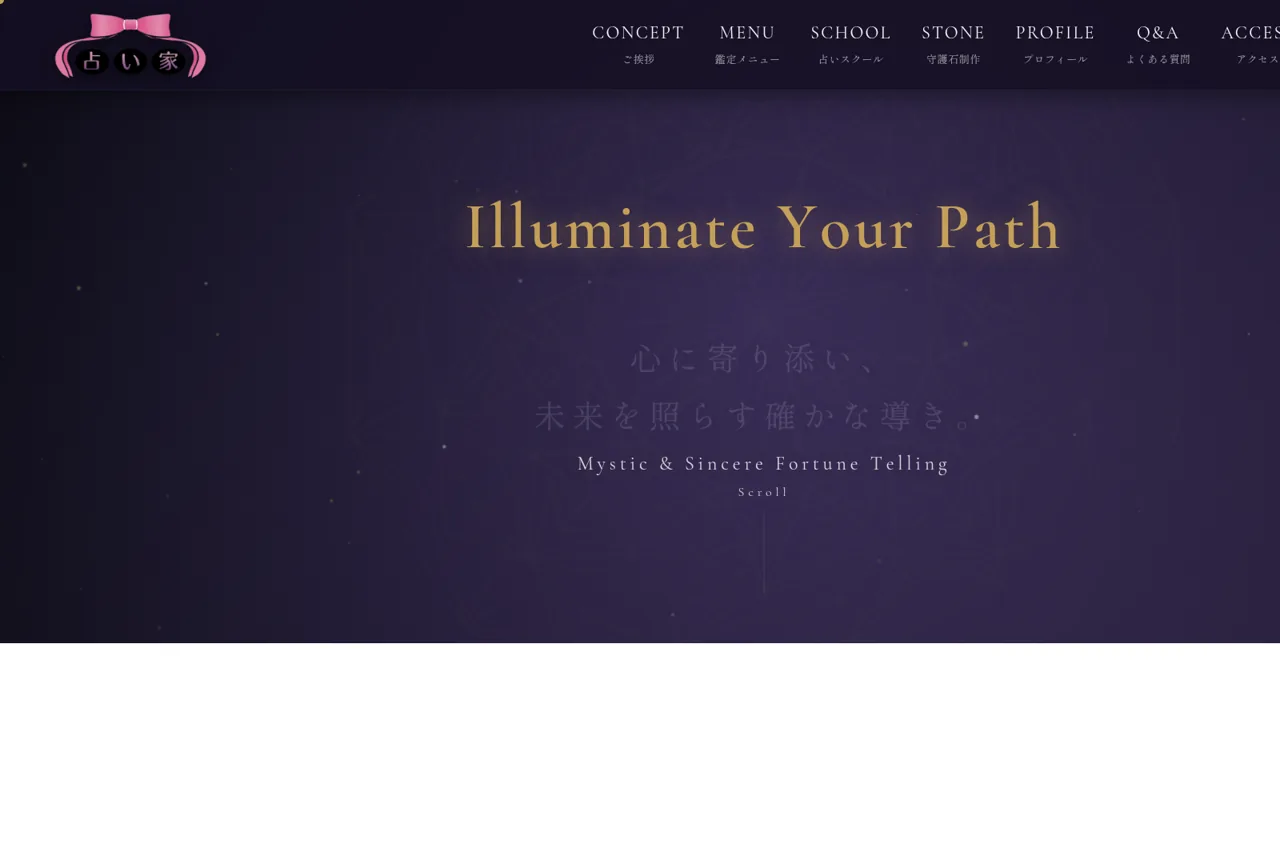 占い家の公式サイト