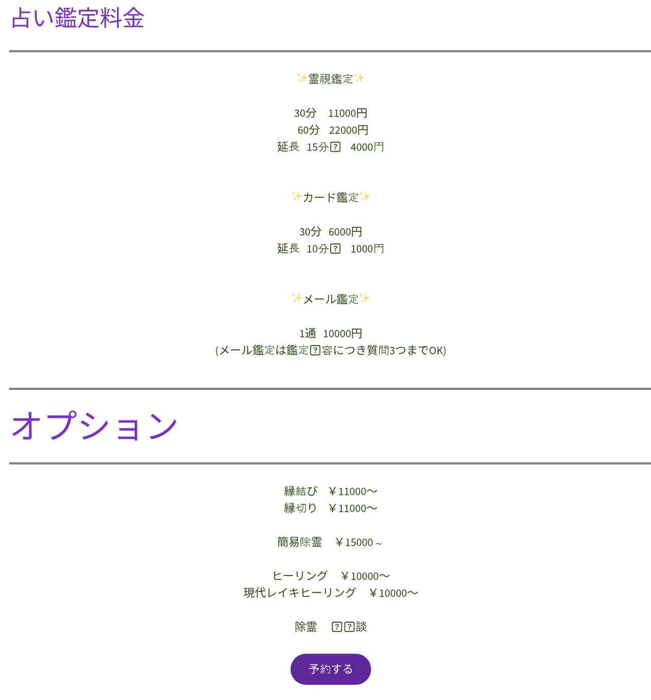 SPsalon lien-リアン-|鹿児島の占いの料金・メニュー(公式サイト)