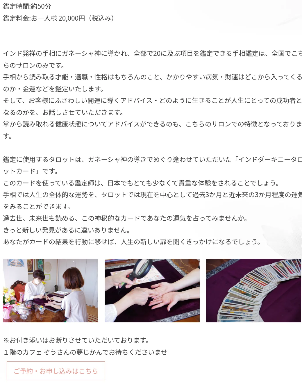 日本手のひら鑑定協会の料金・メニュー(公式サイト)