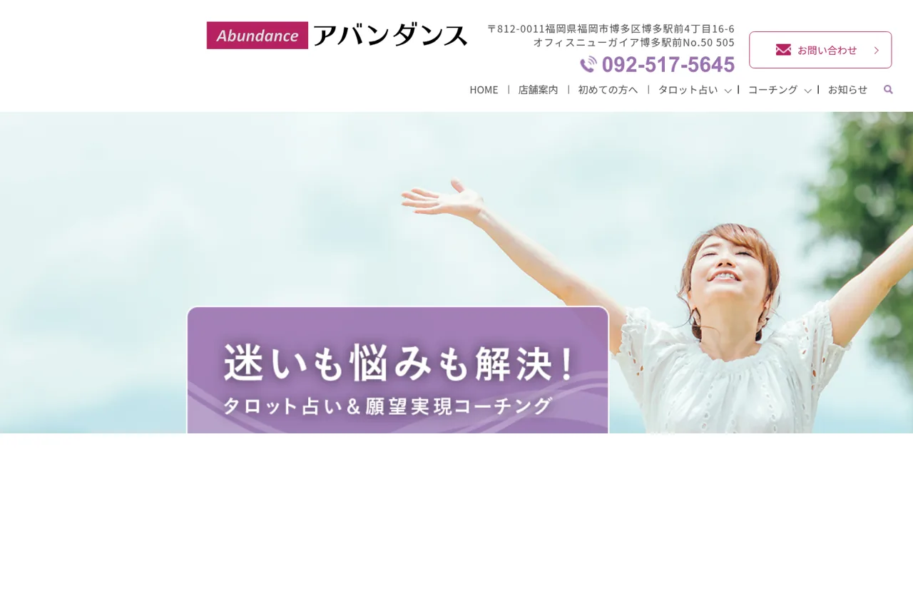 アバンダンス