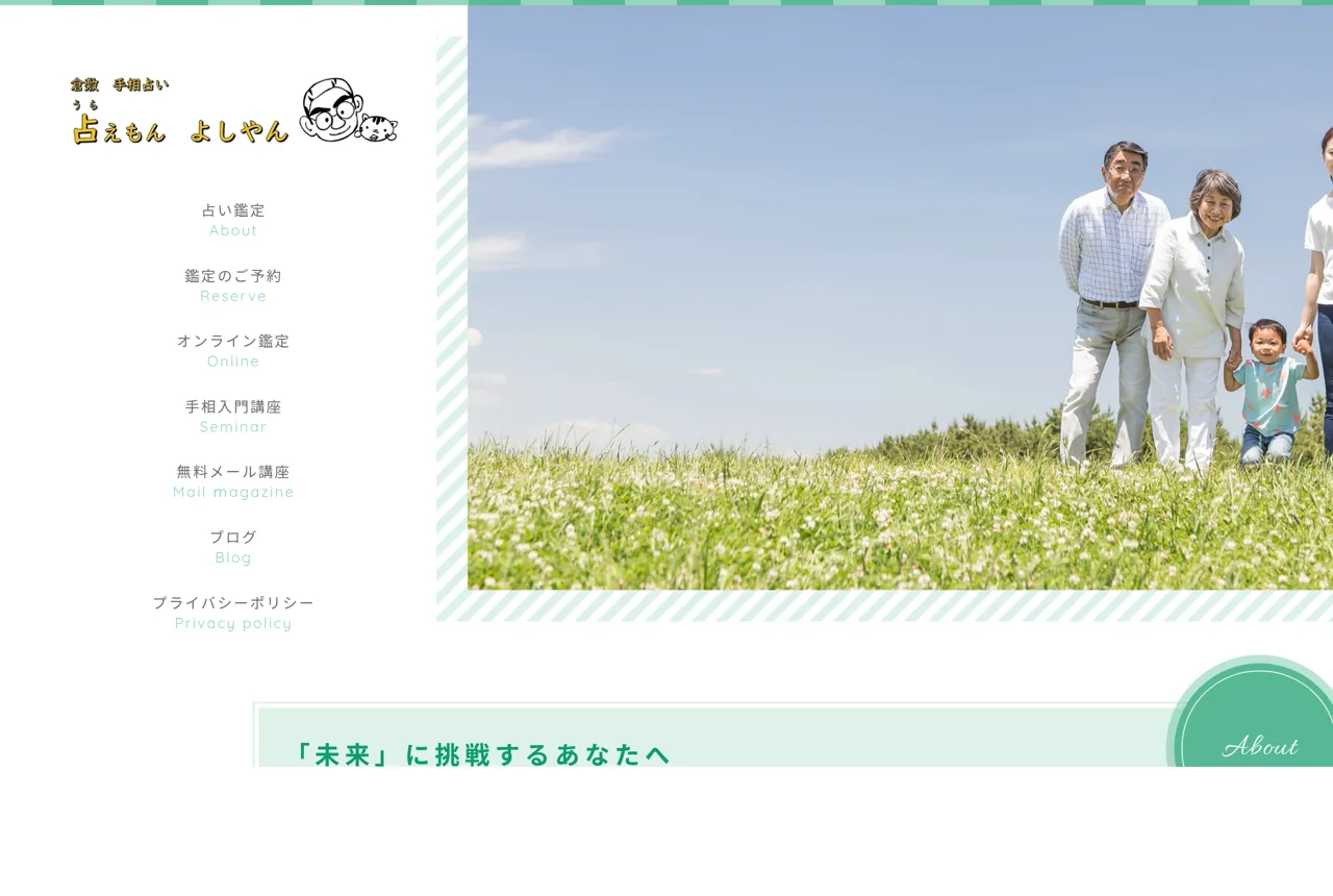 手相占い 占えもん よしやんの公式サイト
