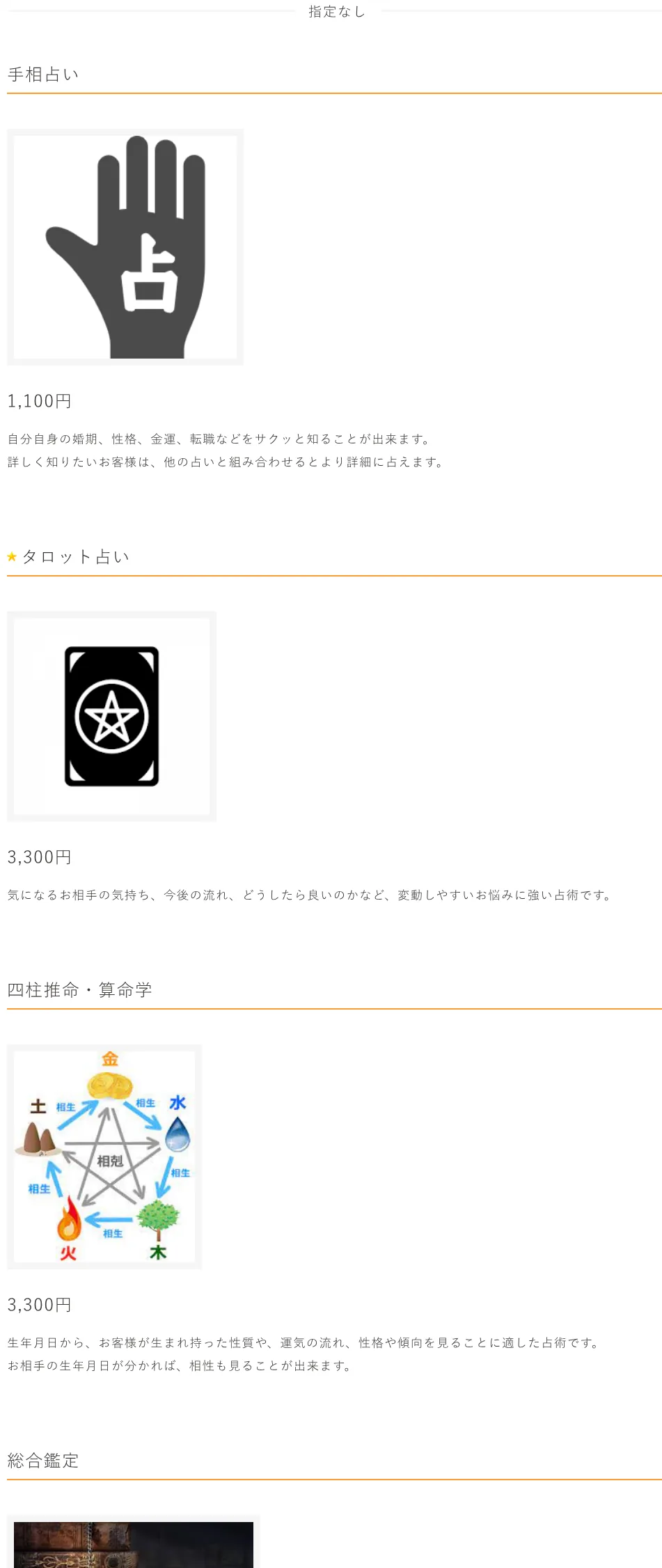 横浜中華街 大吉 占い館 本店の料金・メニュー(公式サイト)