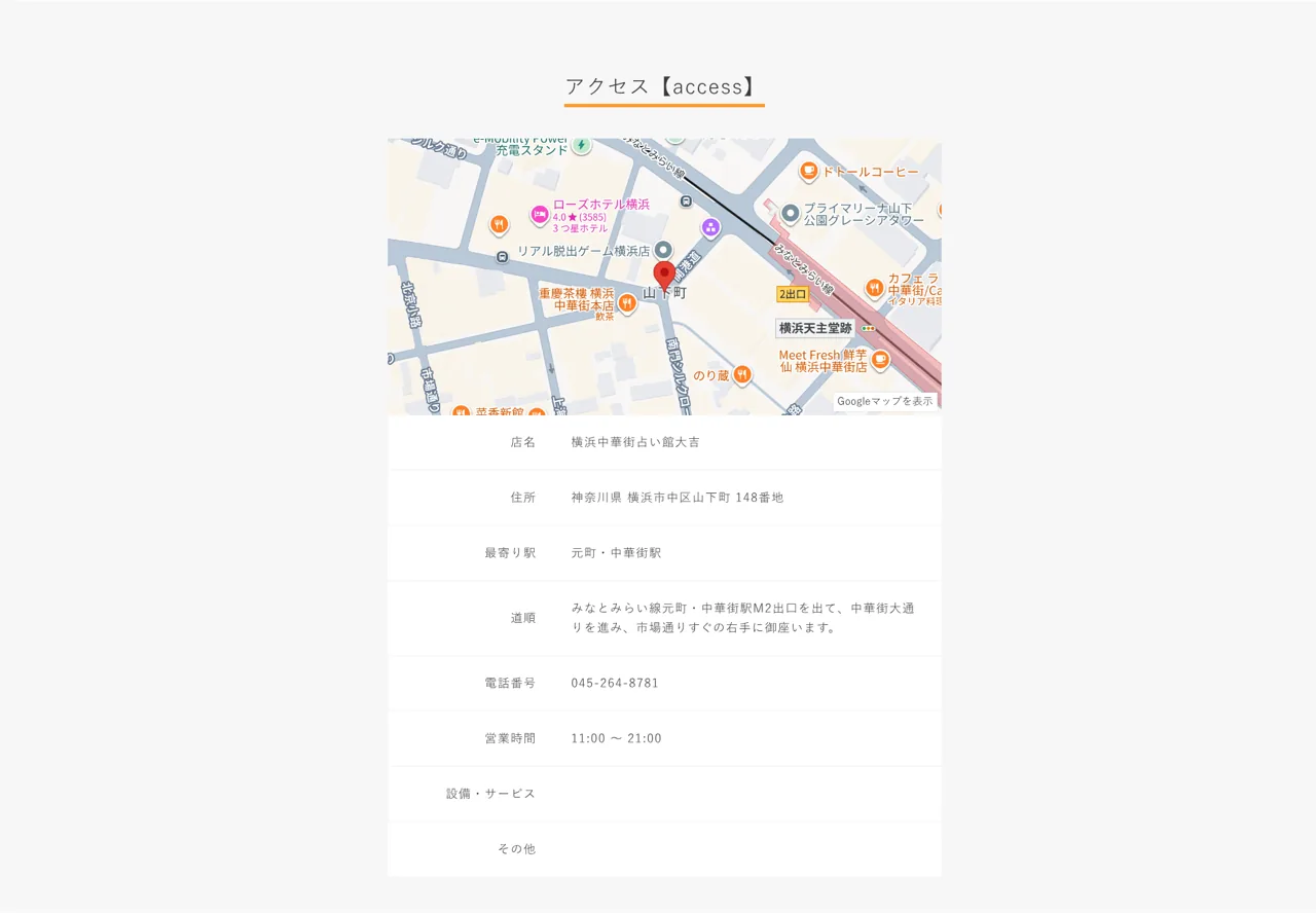 横浜中華街 大吉 占い館 本店の予約・アクセス(公式サイト)