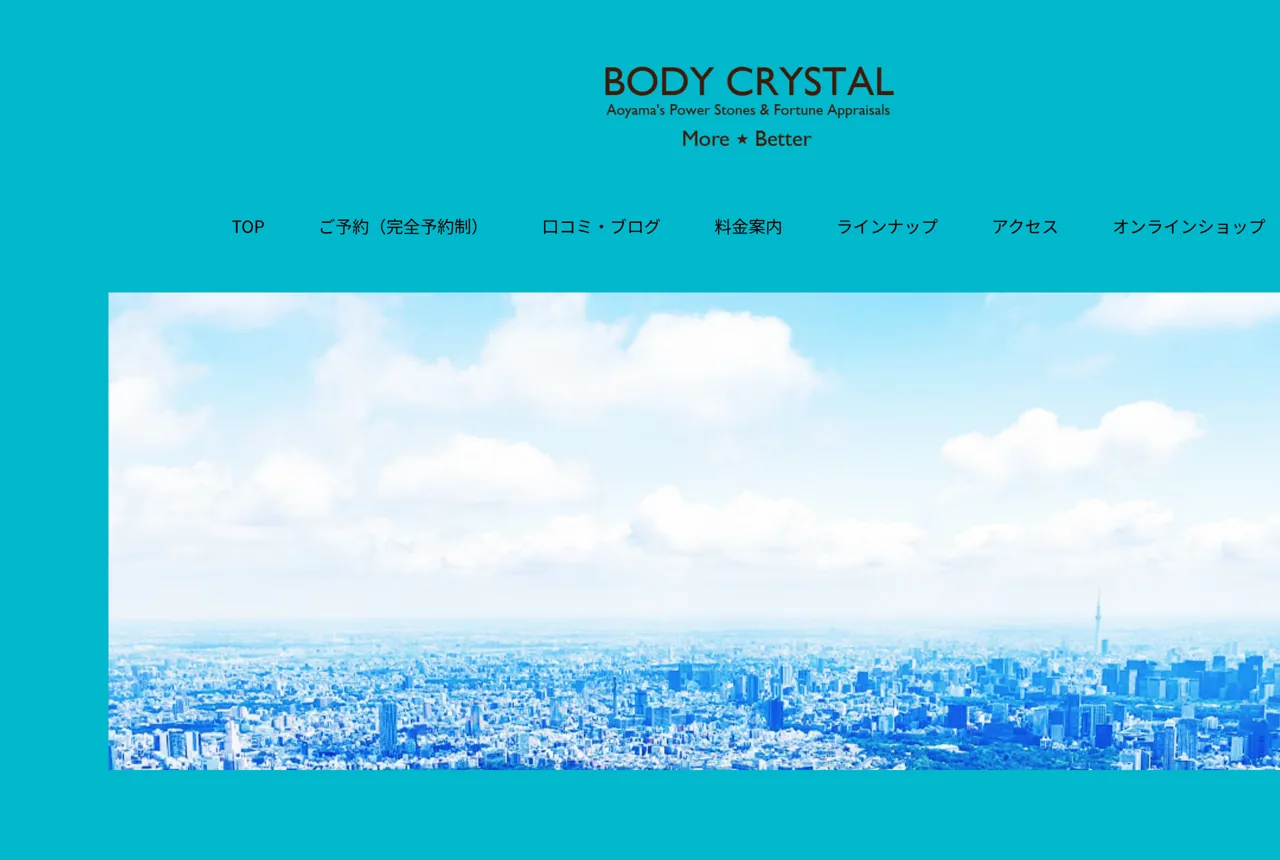 ボディクリスタル青山の公式サイト