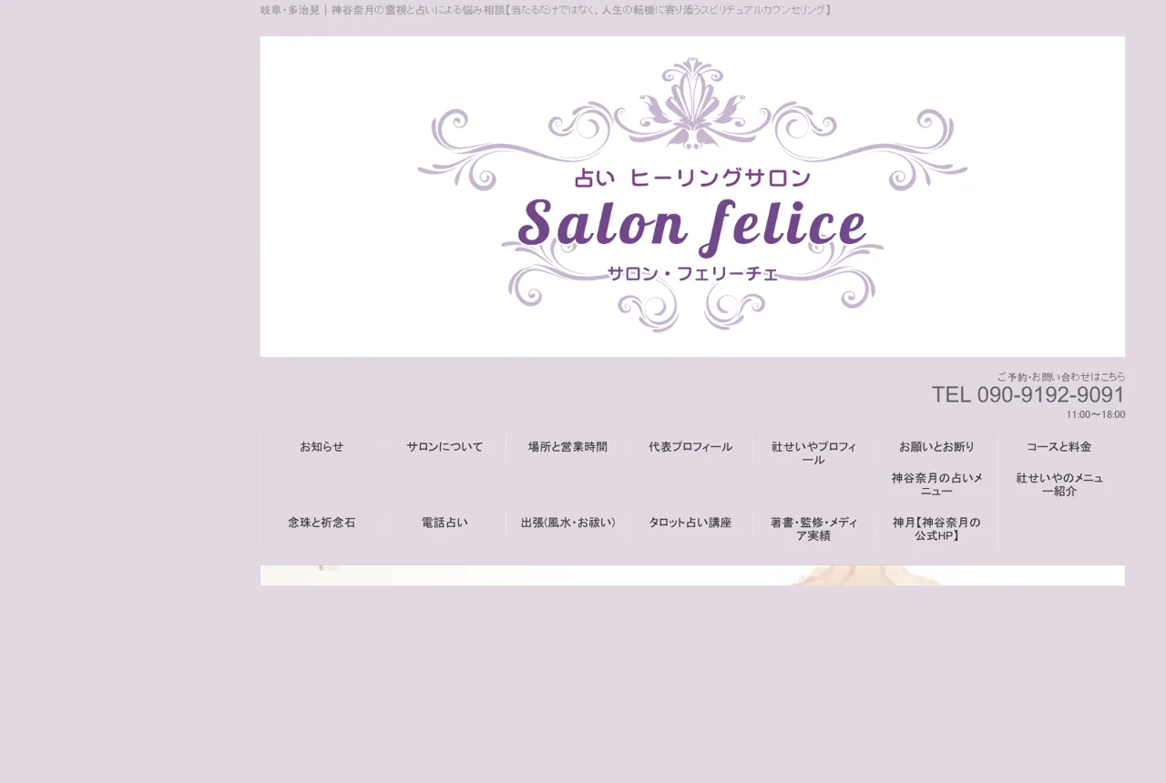 Salon felice 占いヒーリングサロンの公式サイト