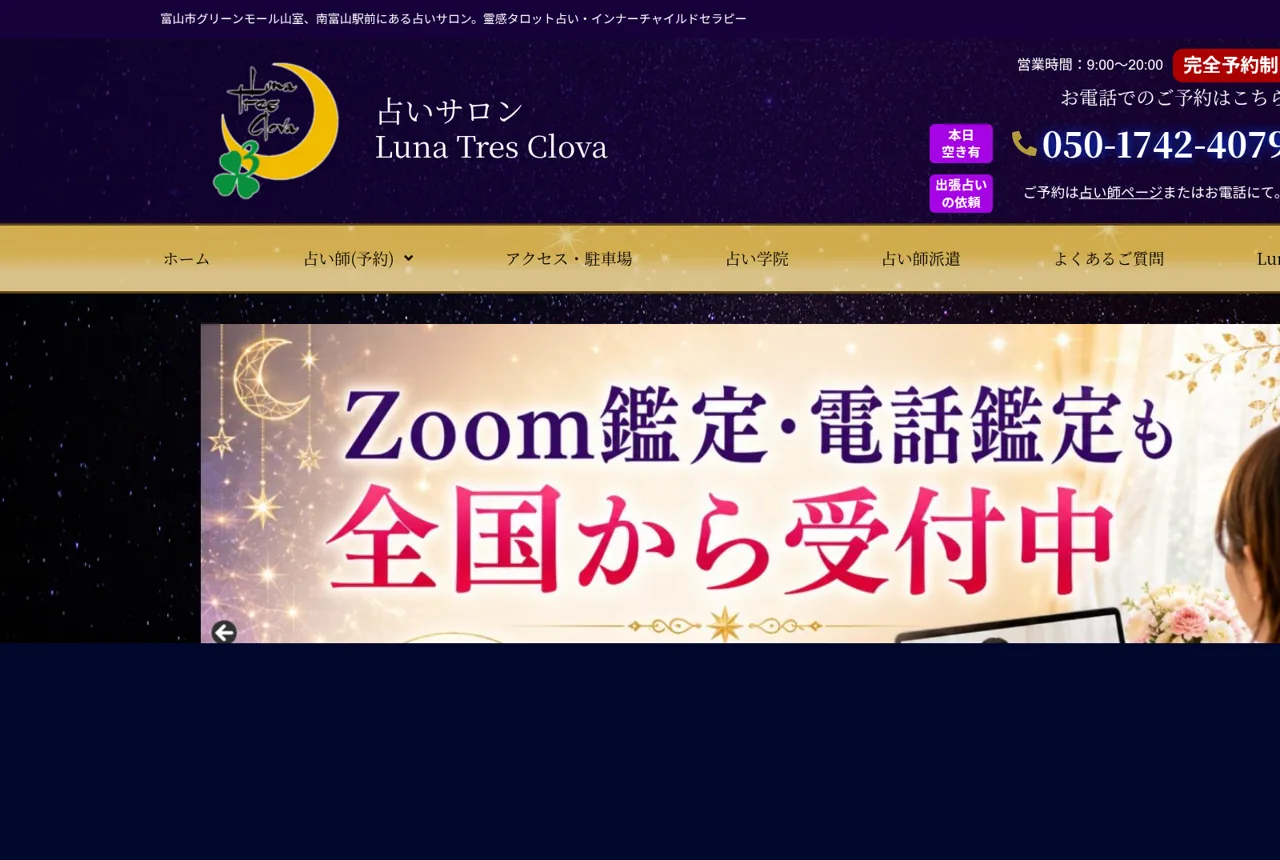 占いサロン-Luna Tres Clova南富山駅前店-