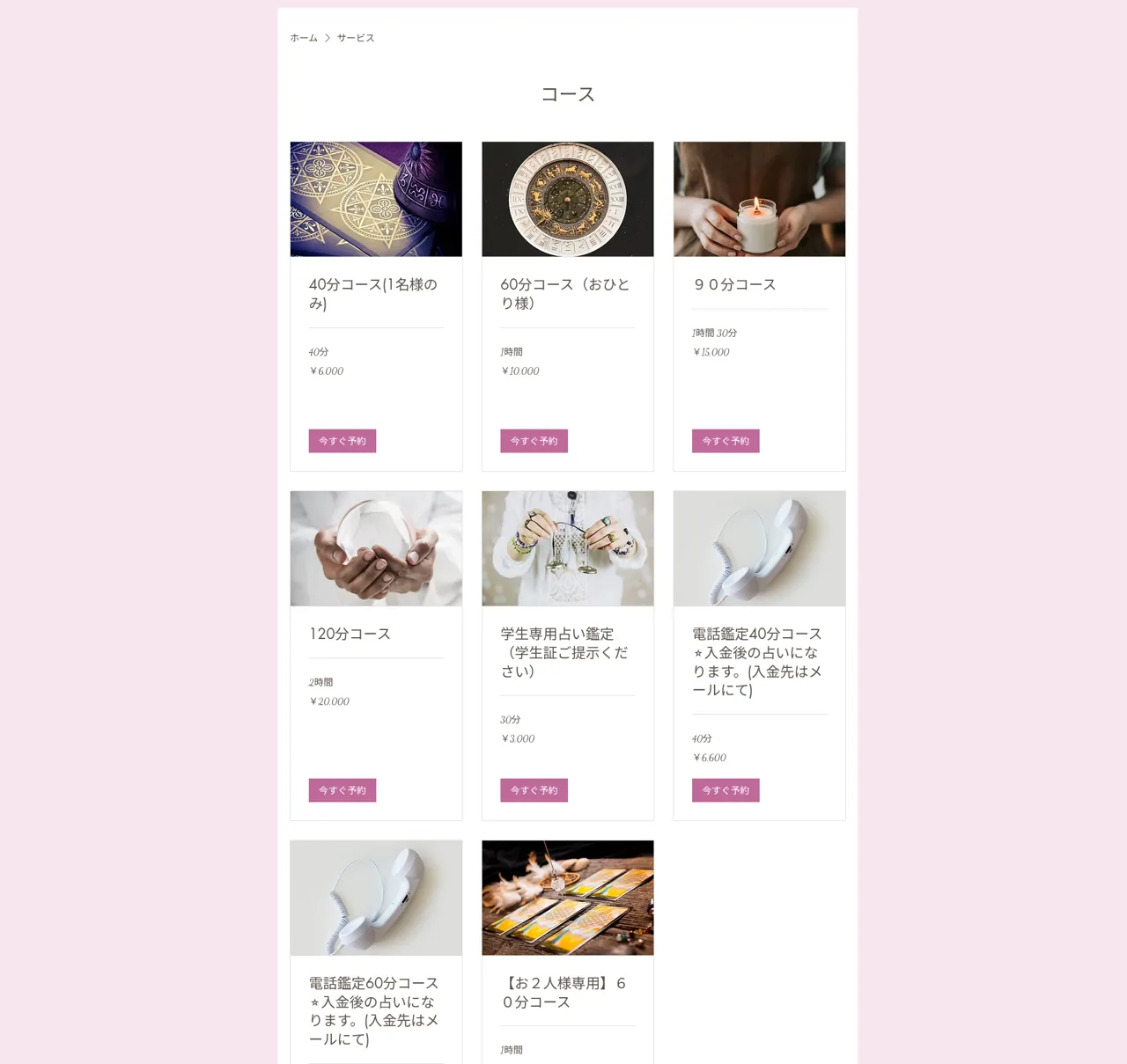 MAKANAの料金・メニュー（公式サイト）
