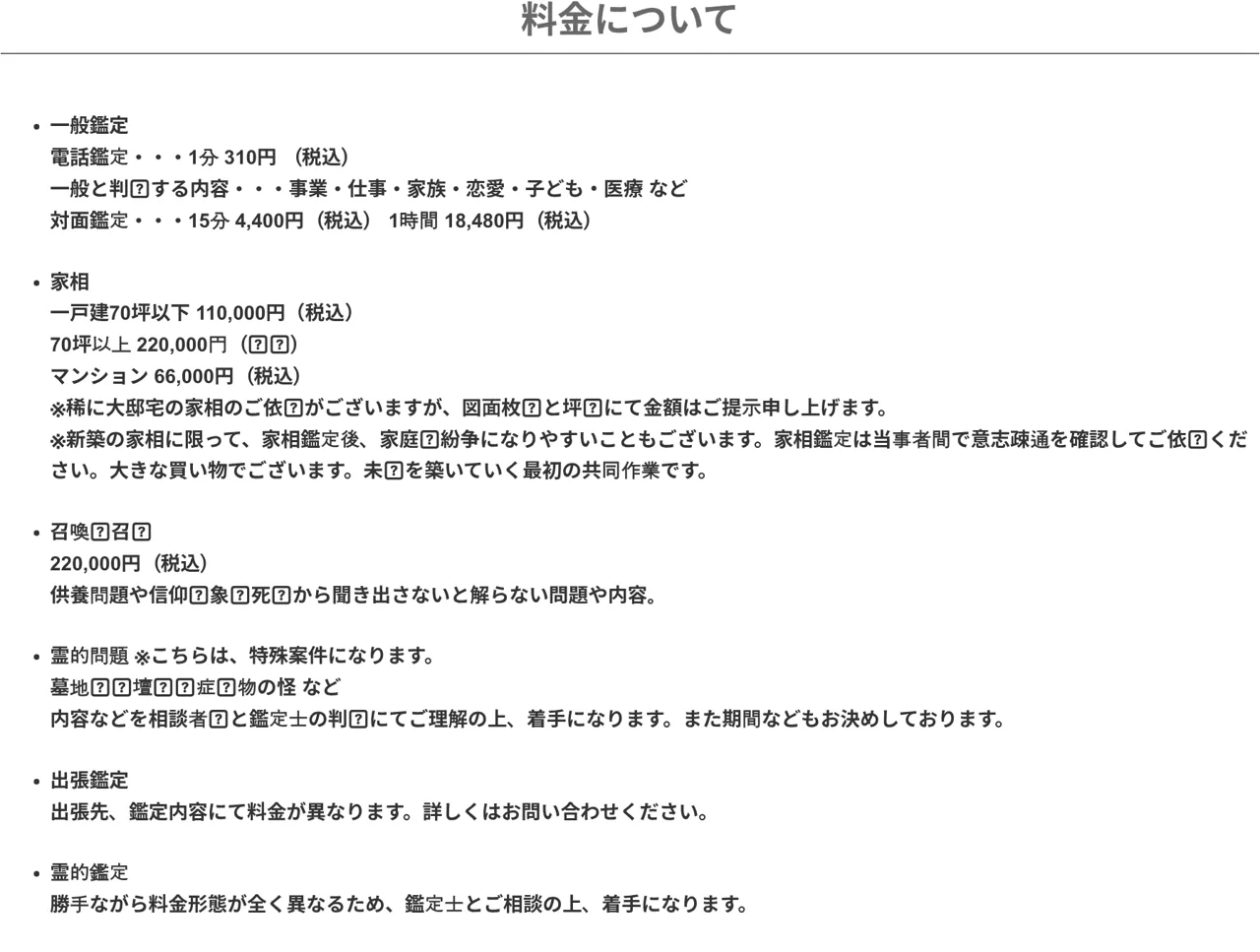 Bastet ワールドストーンの料金・メニュー（公式サイト）