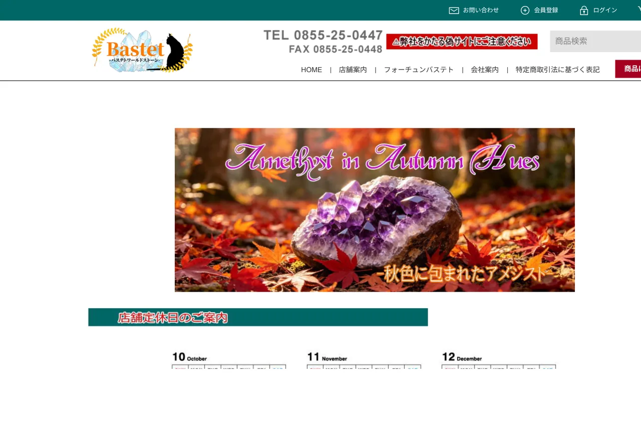 Bastet ワールドストーンの公式サイト