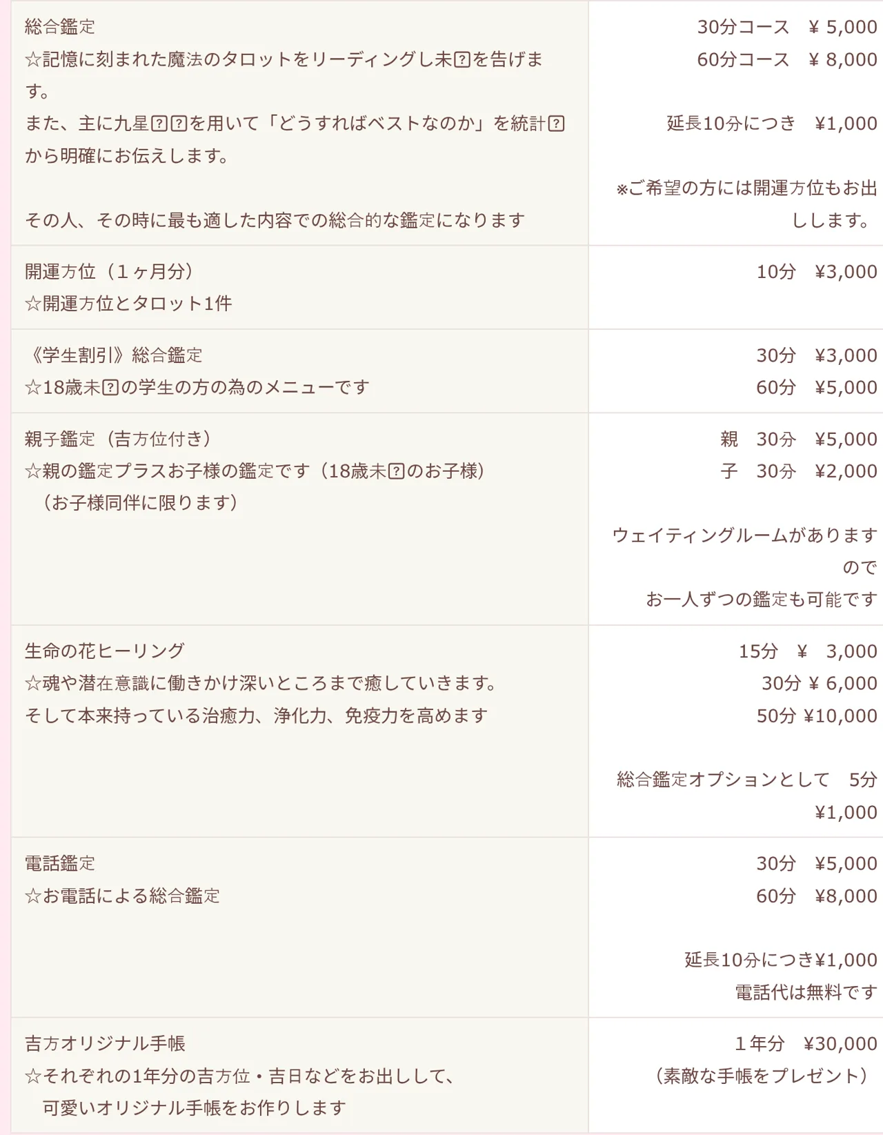 癒しの宮殿 Flower of Life占い&ヒーリング|愛知 安城の料金・メニュー(公式サイト)