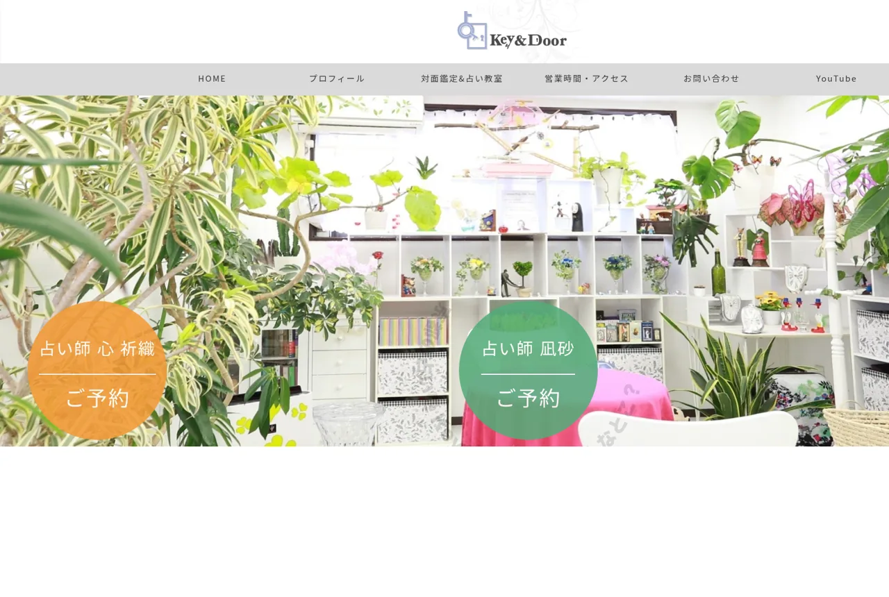 京都 占い処 Key&Doorの公式サイト