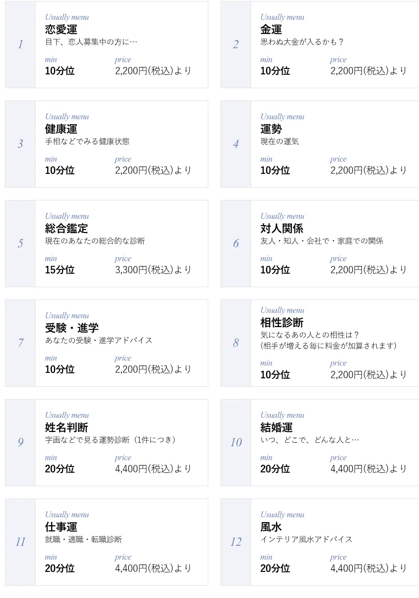 開運館E&E イオンモール草津鑑定所の料金・メニュー（公式サイト）