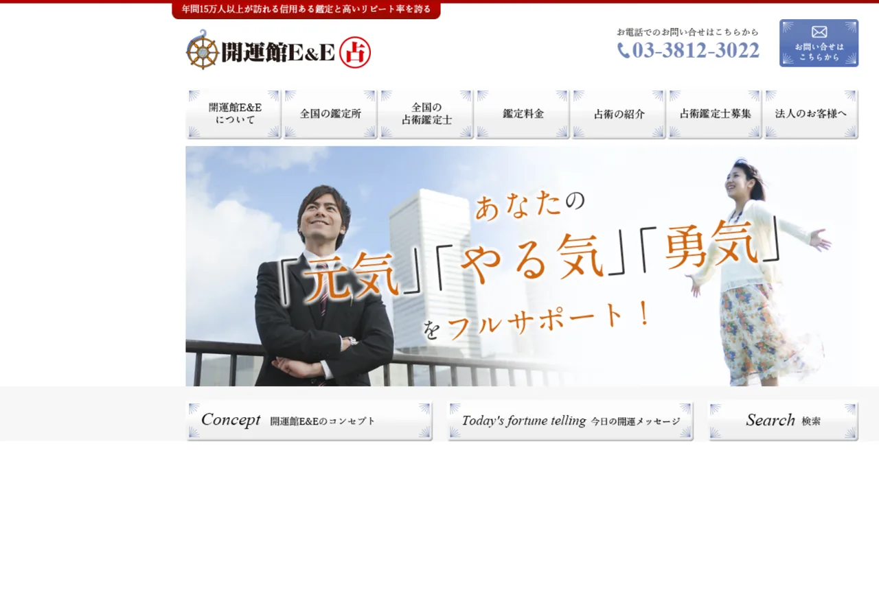 開運館E&E イオンモール草津鑑定所