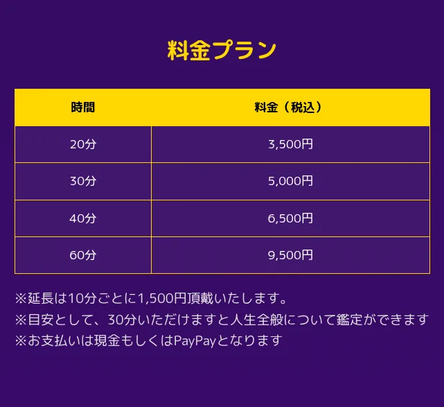 占いサロン ぱぴたまの料金・メニュー（公式サイト）