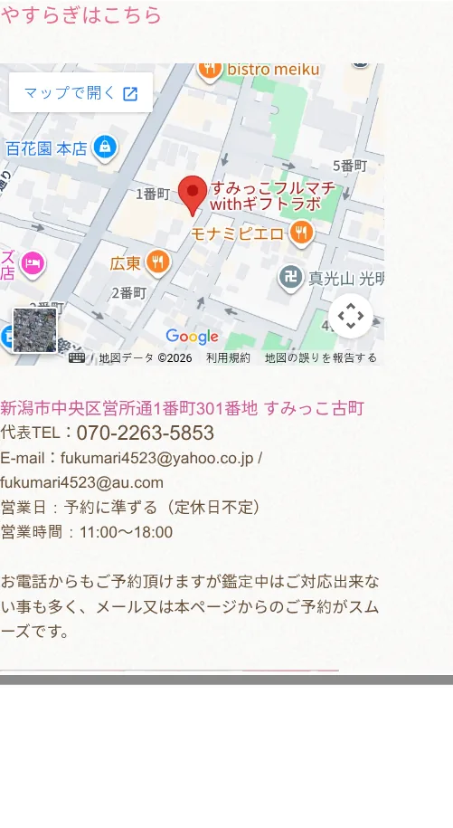 開運占いルーム やすらぎ(タロット占い)新潟の予約・アクセス（公式サイト）