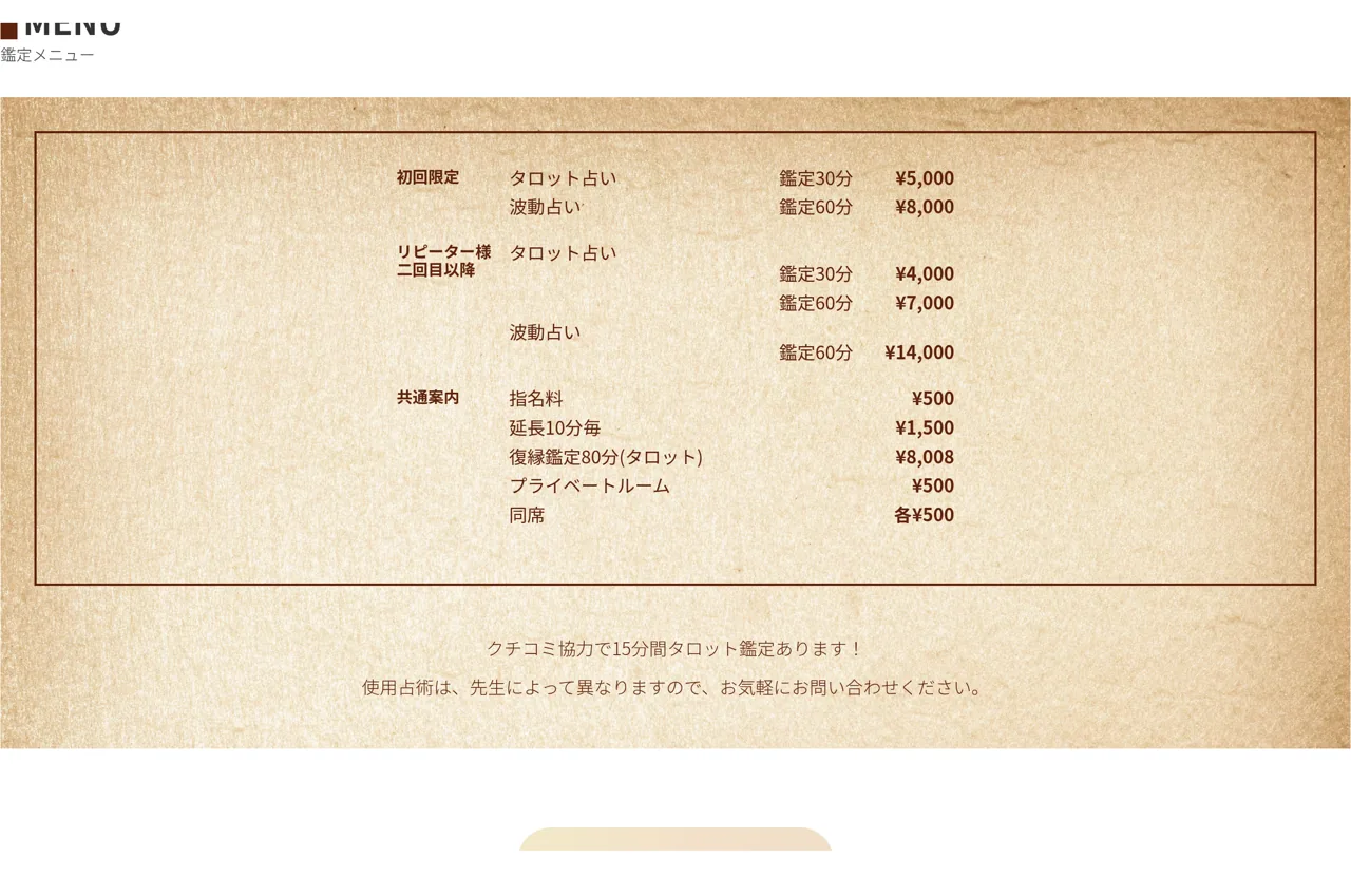 占い館 The Fool【タロット占い】の料金・メニュー（公式サイト）