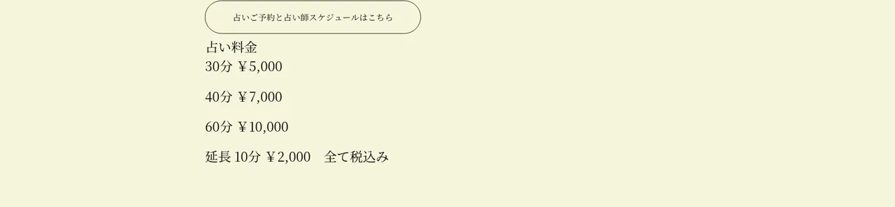 京都占い Cafe & Bar TWO GATESの料金・メニュー（公式サイト）