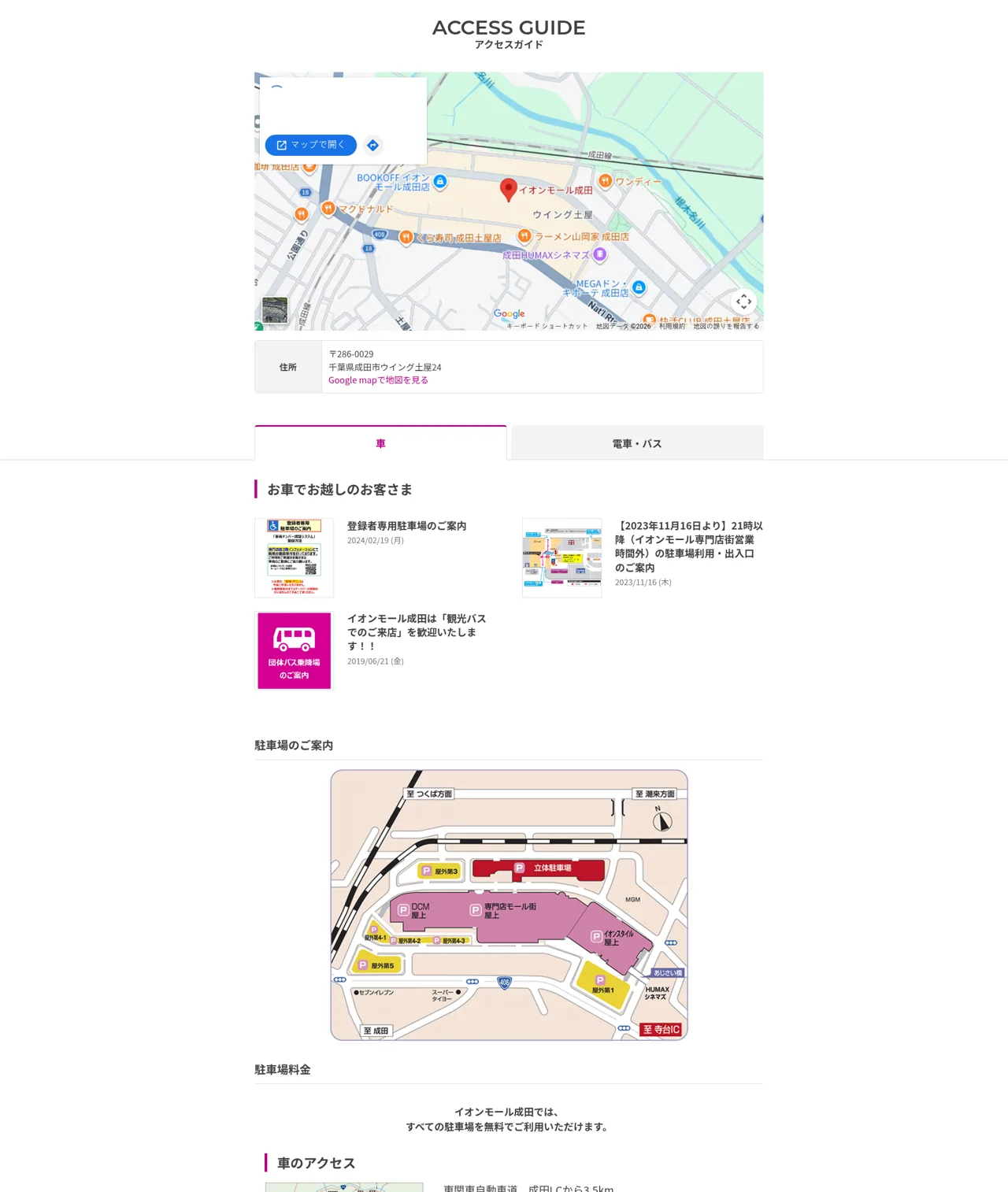 占いの東明館 イオンモール成田店の予約・アクセス（公式サイト）