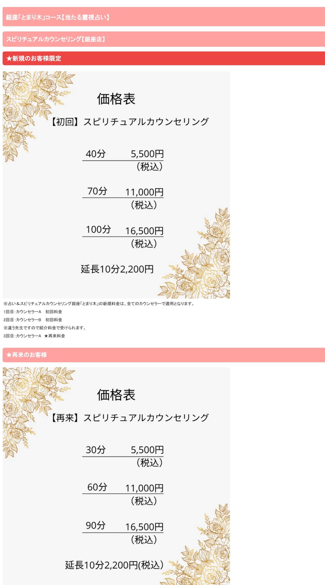 占い&スピリチュアルカウンセリング銀座 「とまり木」の料金・メニュー（公式サイト）