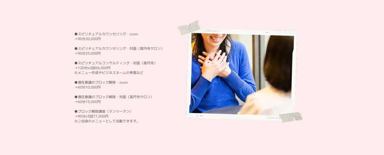 スピリチュアルカウンセラーShihoの料金・メニュー（公式サイト）