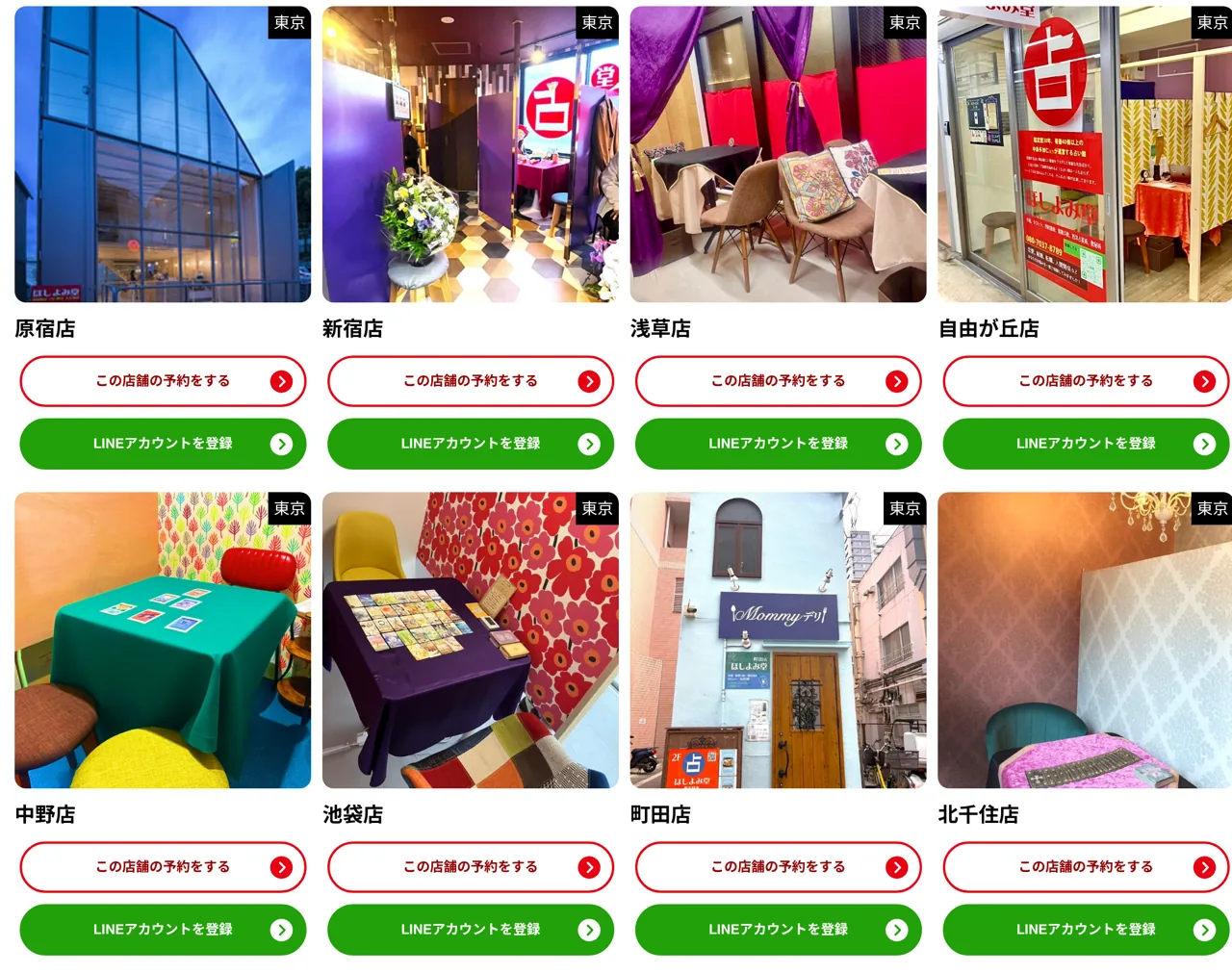 占い ほしよみ堂 🔮埼玉 大宮店の予約・アクセス（公式サイト）