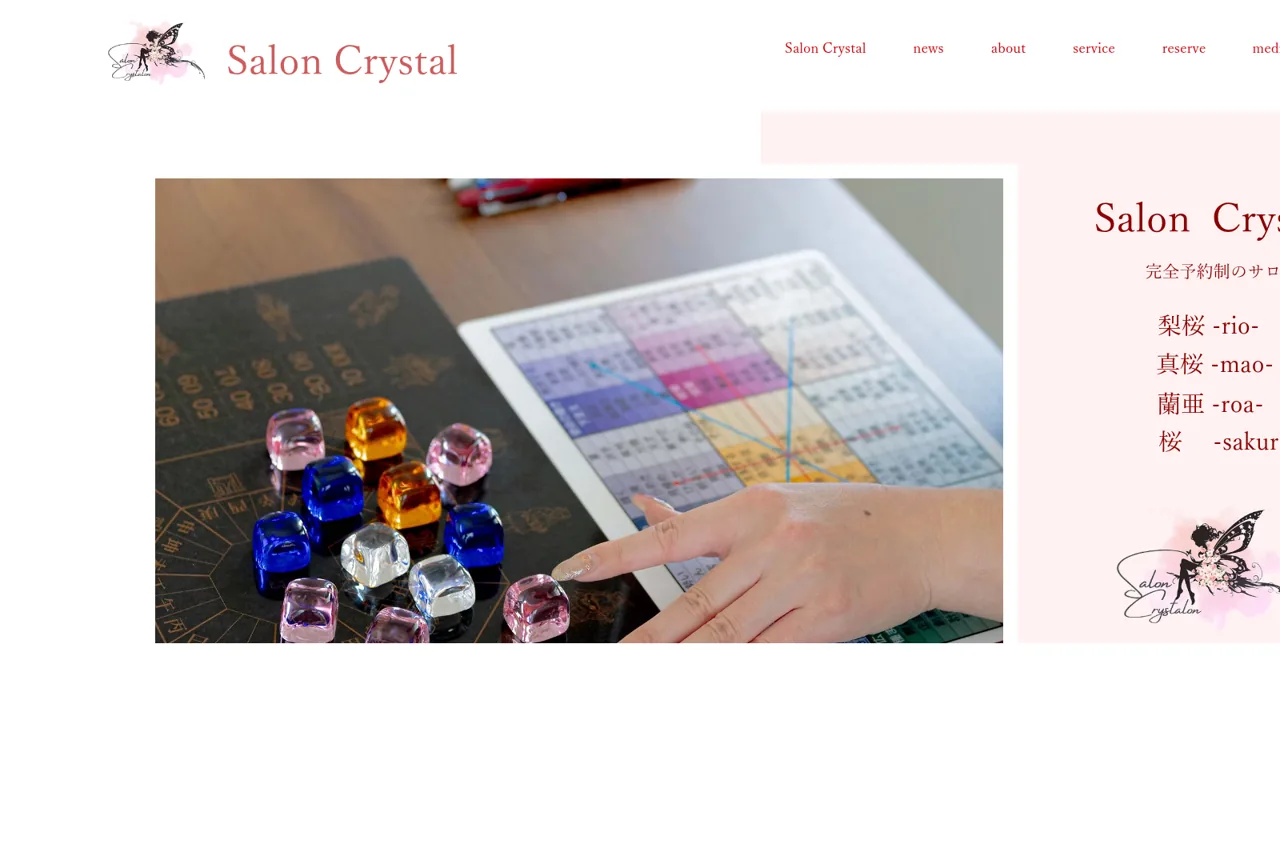 占いSalon Crystal（サロン クリスタル）の公式サイト