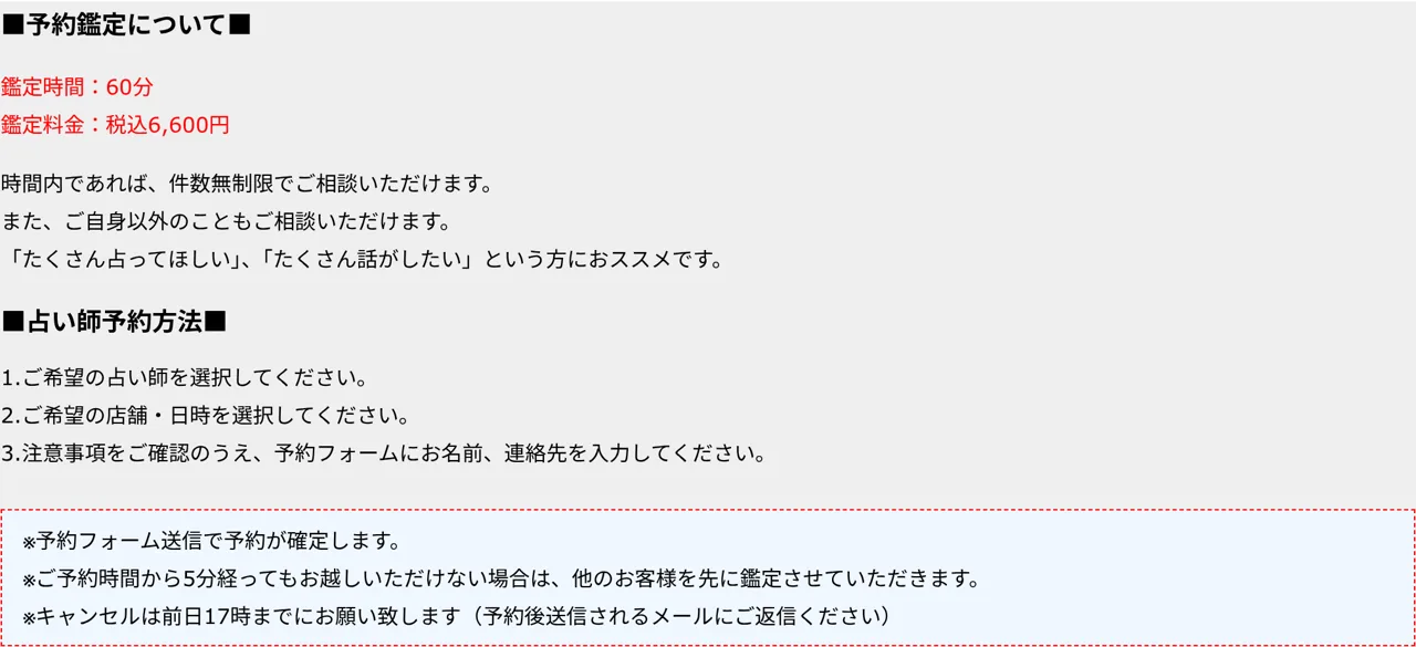 占いの館 朱門の予約・アクセス（公式サイト）