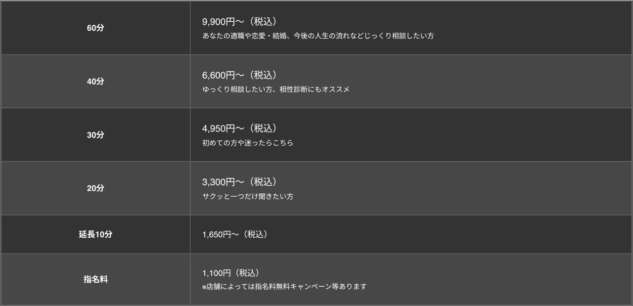 ほしよみ堂北千住店の料金・メニュー（公式サイト）