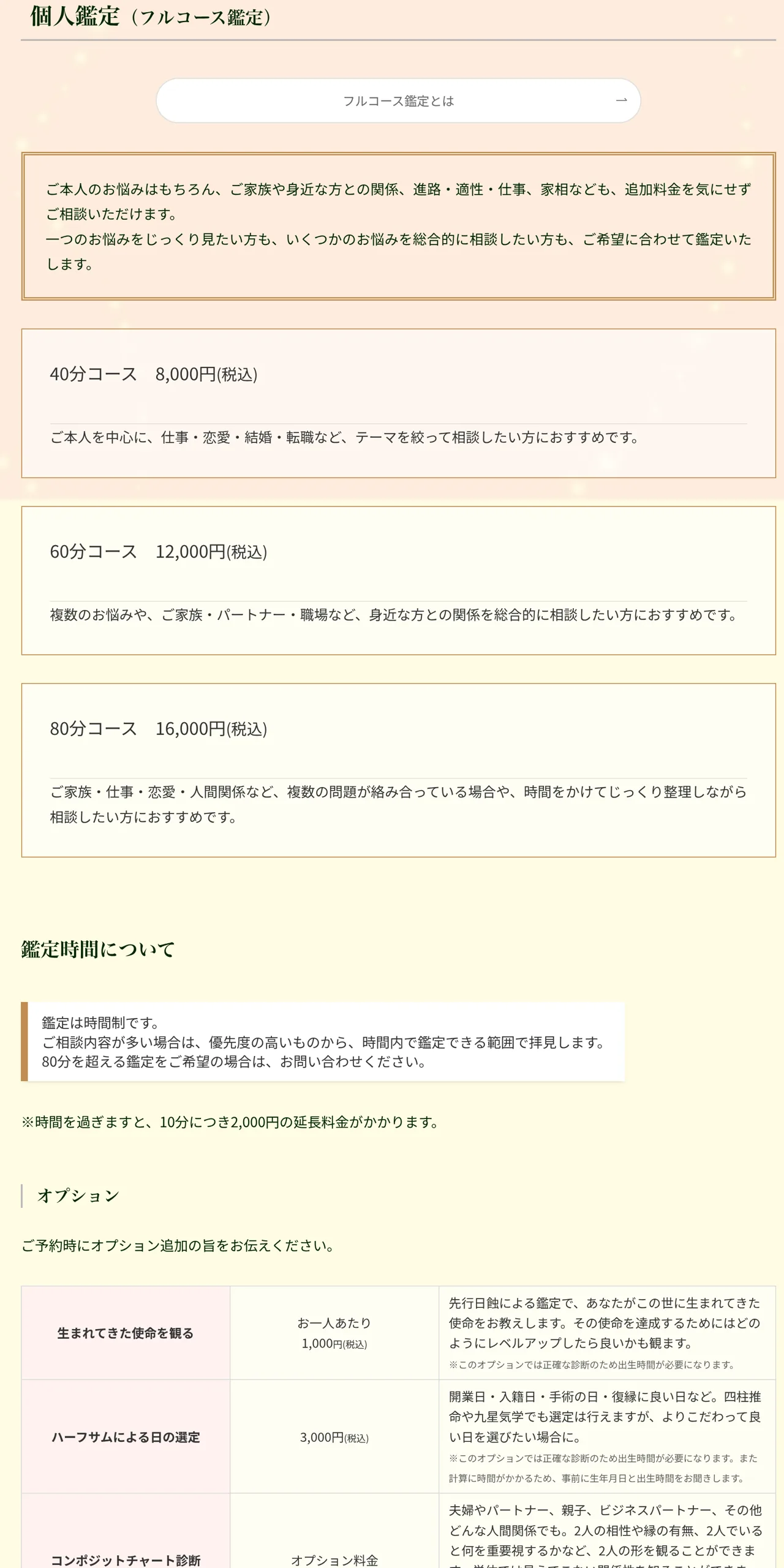 Tammy（タミー）の占いの料金・メニュー（公式サイト）