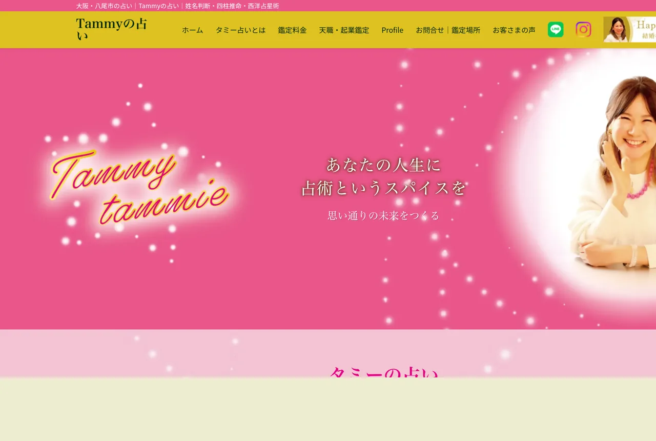 Tammy（タミー）の占いの公式サイト