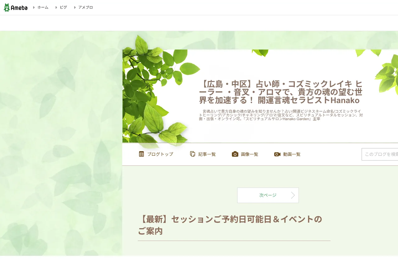 スピリチュアルサロン Hanako Gardenの公式サイト