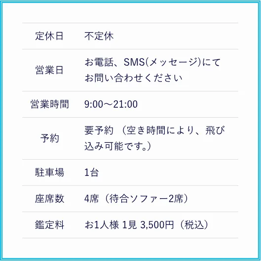 占い 耆風(きふう)の料金・メニュー（公式サイト）