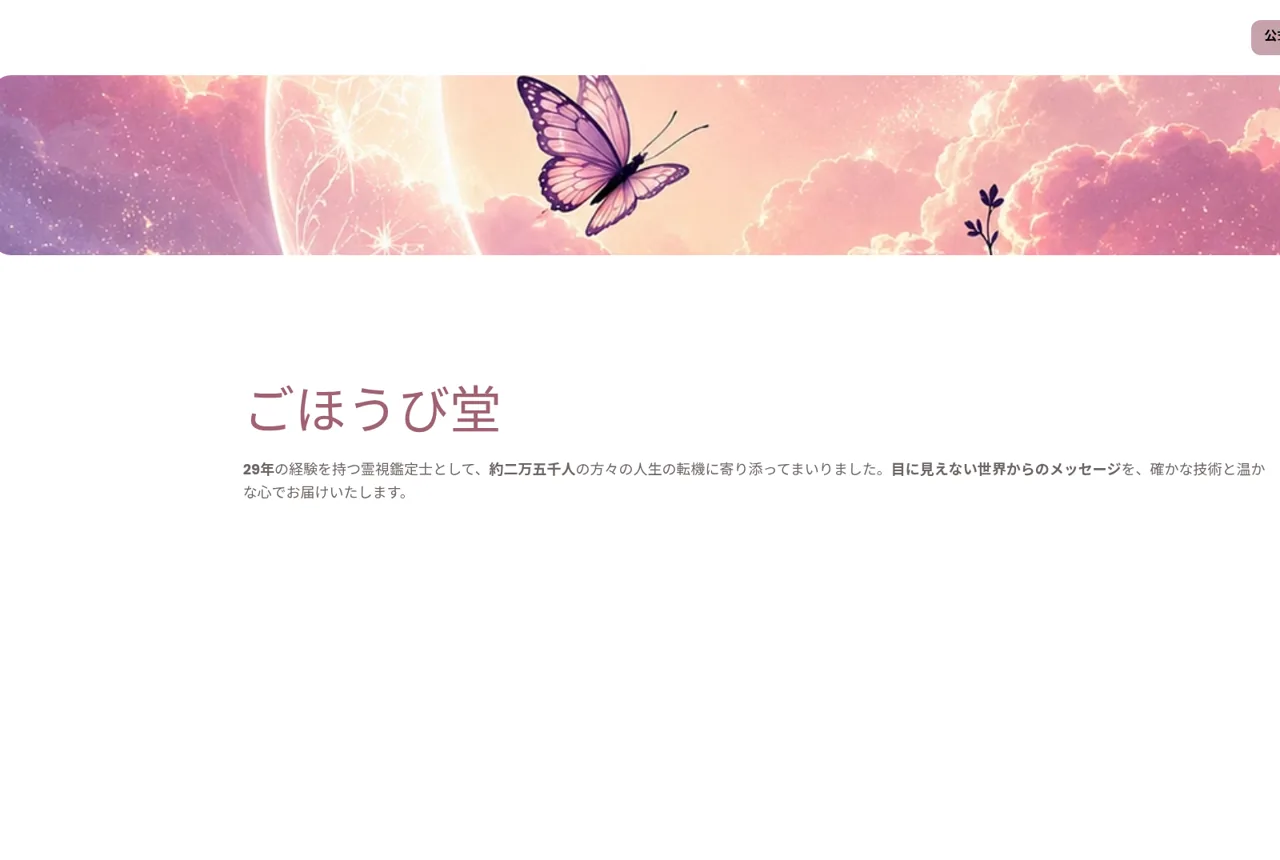 占い館LEMONed(レモネード)の公式サイト