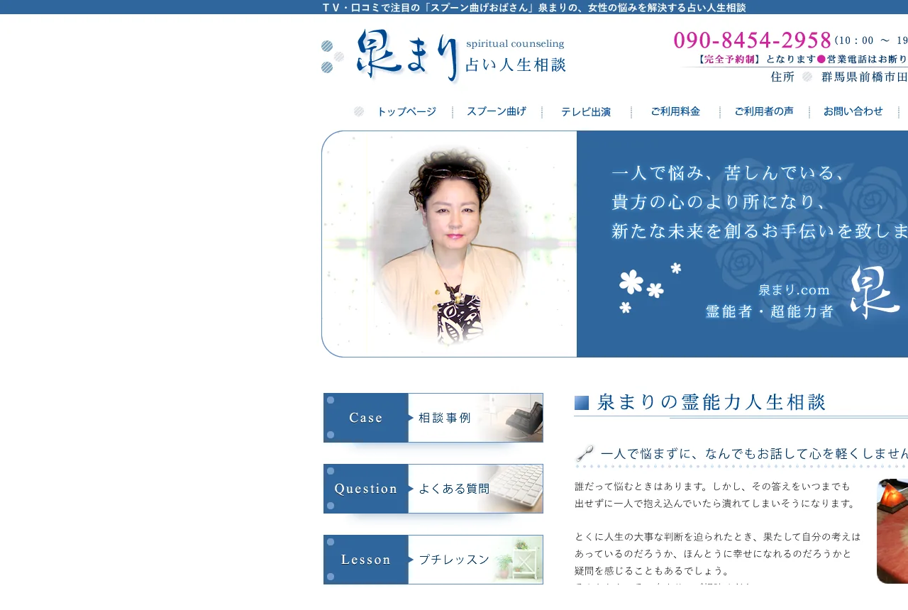 泉まり占い人生相談