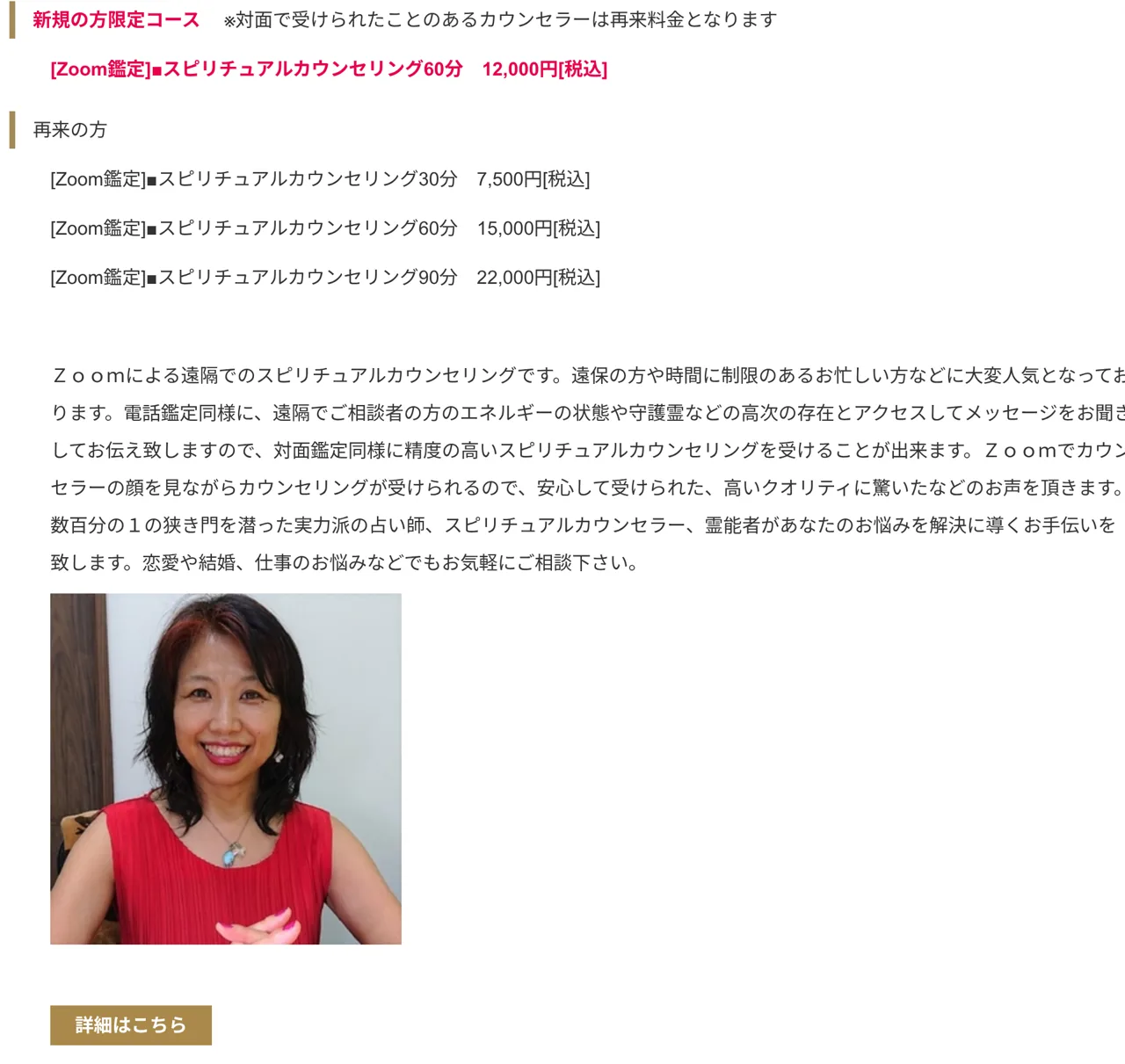 東京占い光のとびらの料金・メニュー（公式サイト）