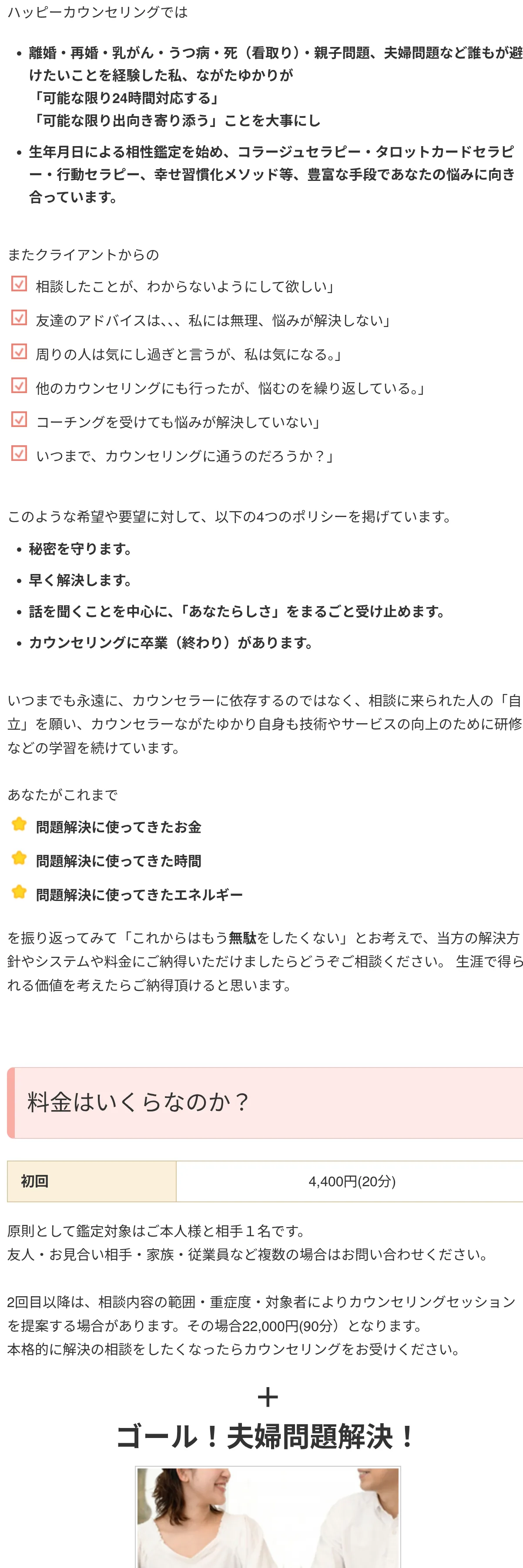 Happy Counselingの料金・メニュー(公式サイト)
