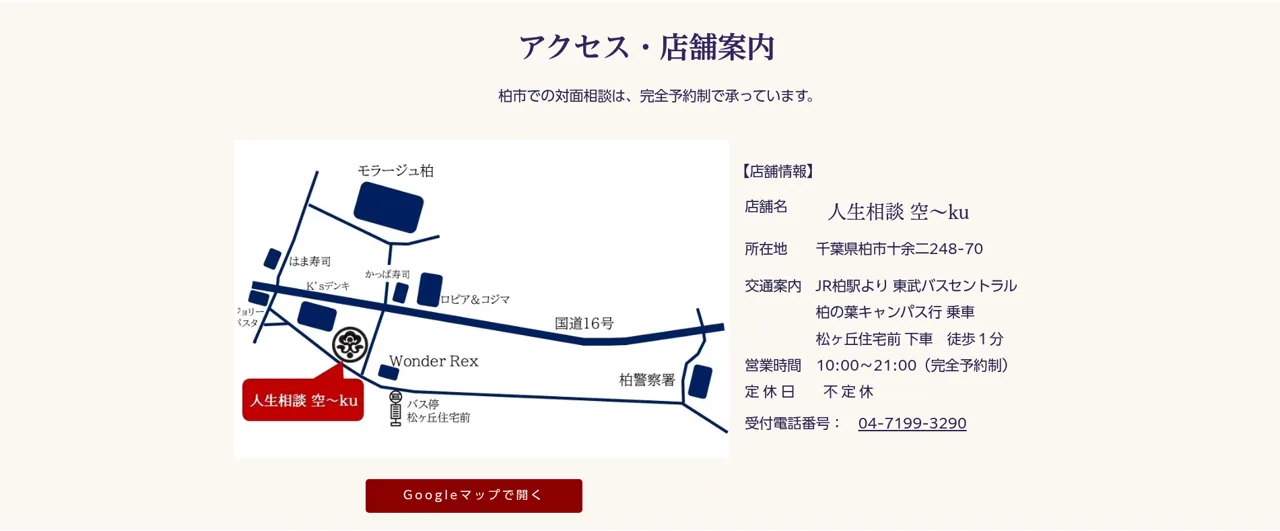 人生相談 空～kuの予約・アクセス（公式サイト）