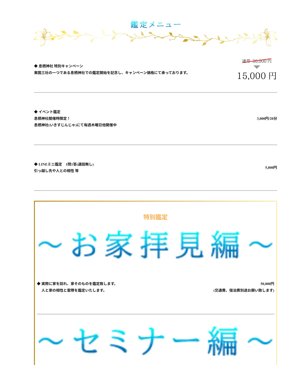 マドンナリリー乙姫スピリチュアルセラピストの料金・メニュー（公式サイト）