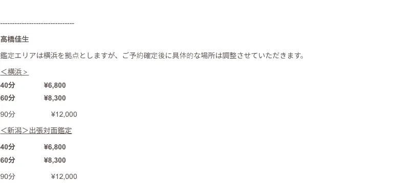 占金堂の料金・メニュー（公式サイト）