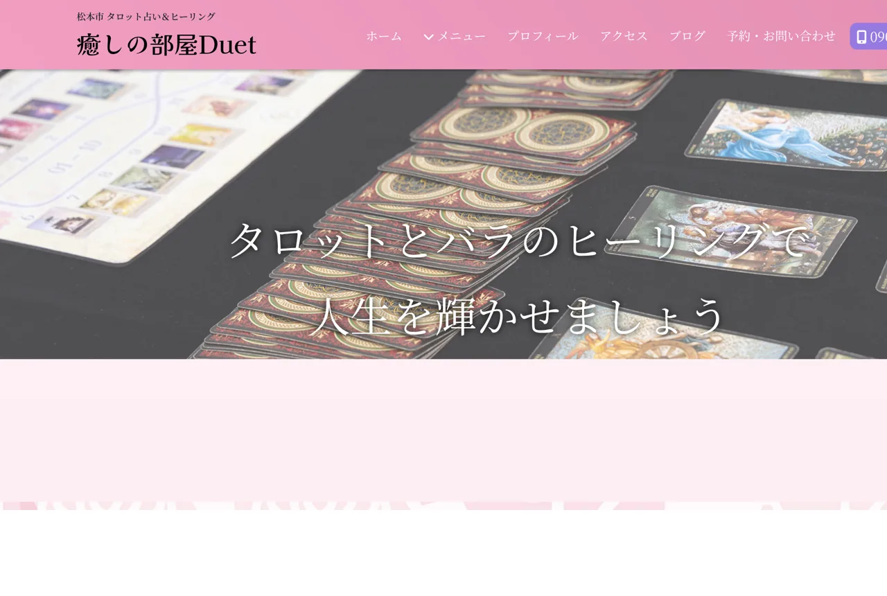癒しの部屋Ｄｕｅｔの公式サイト
