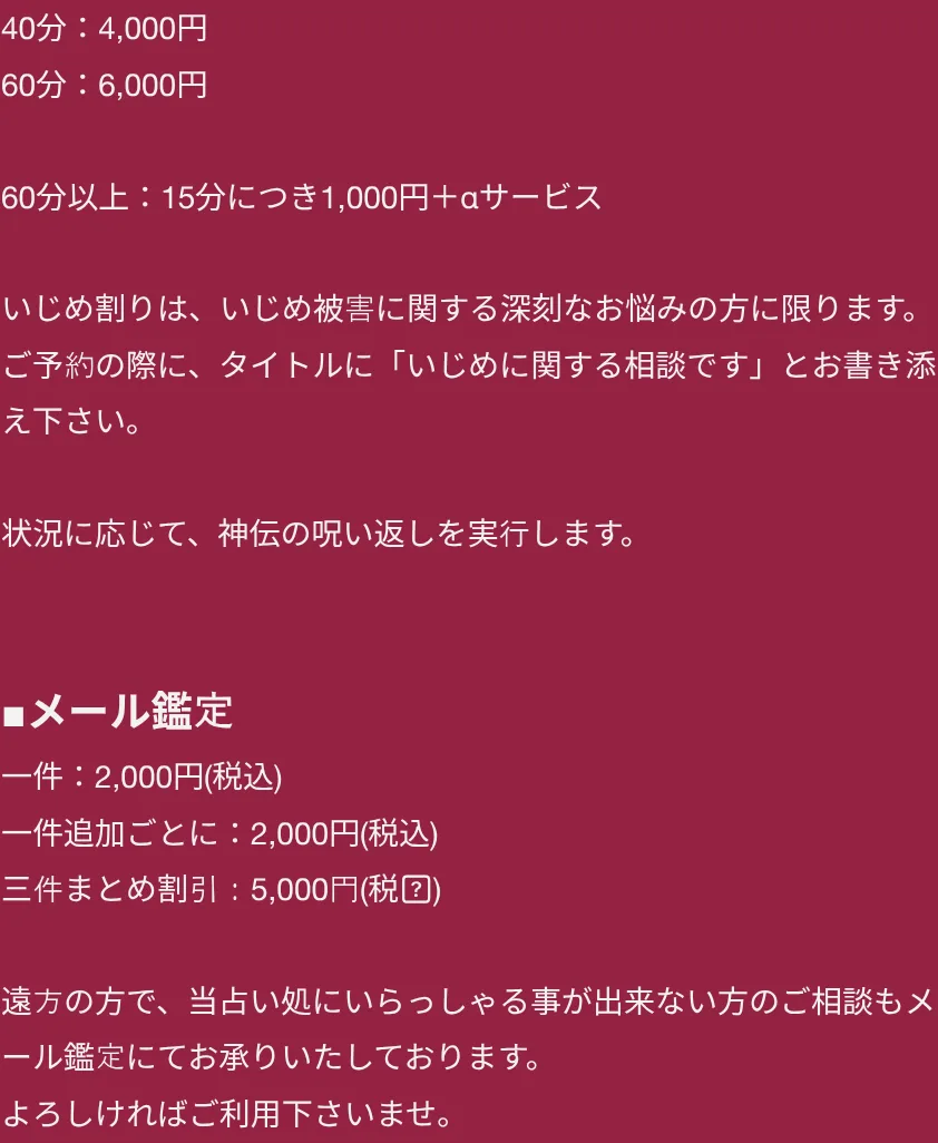 風水鳥の帆船の料金・メニュー（公式サイト）