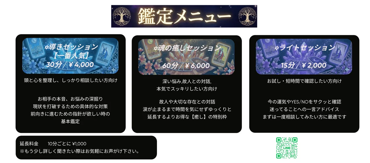 八戸タロット占い 月の導きの料金・メニュー（公式サイト）