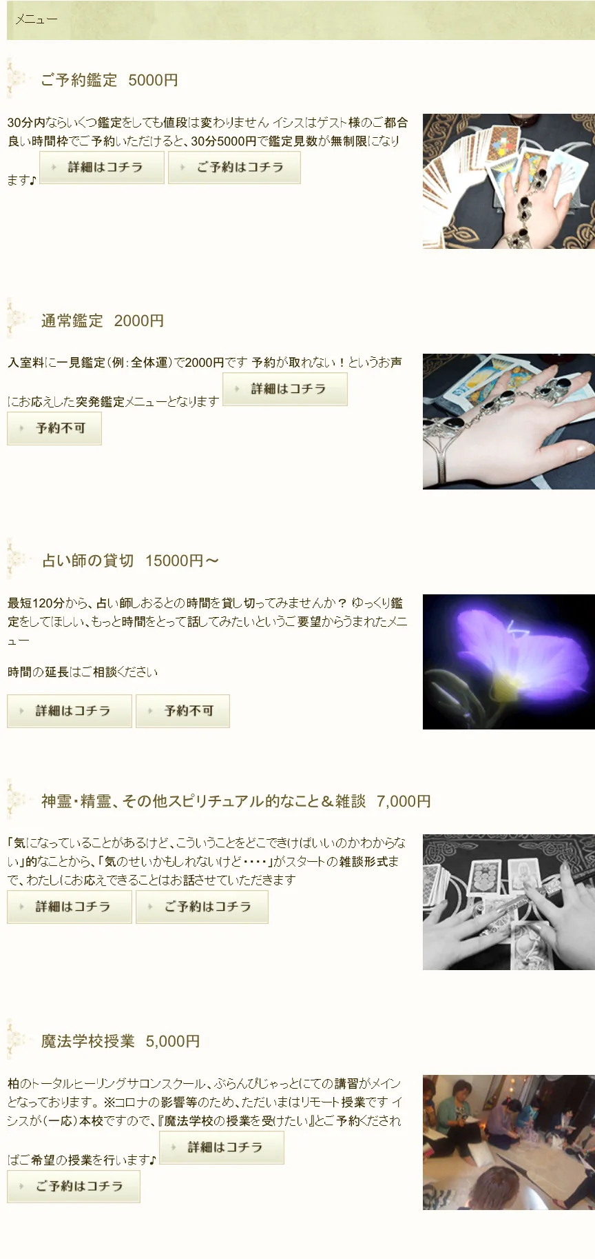 タロットガーデンイシスの料金・メニュー（公式サイト）