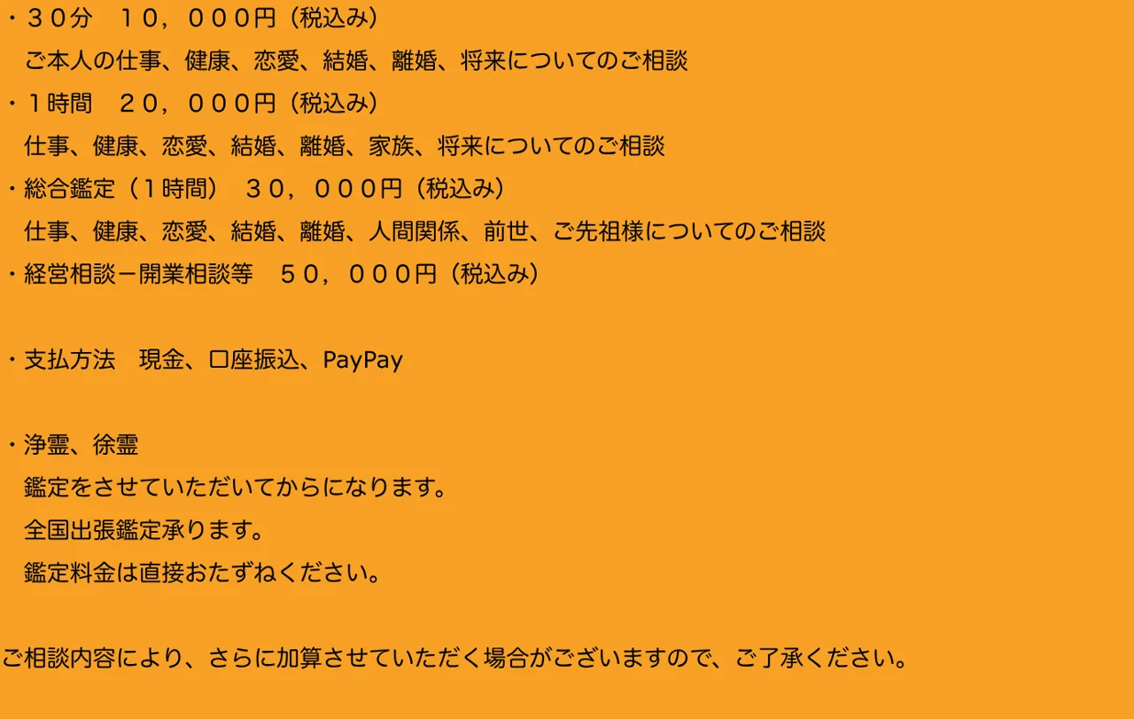 立川占い ネーネーの部屋(沖縄ユタ)の料金・メニュー（公式サイト）